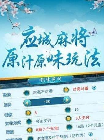 湖北应城麻将晃晃新版