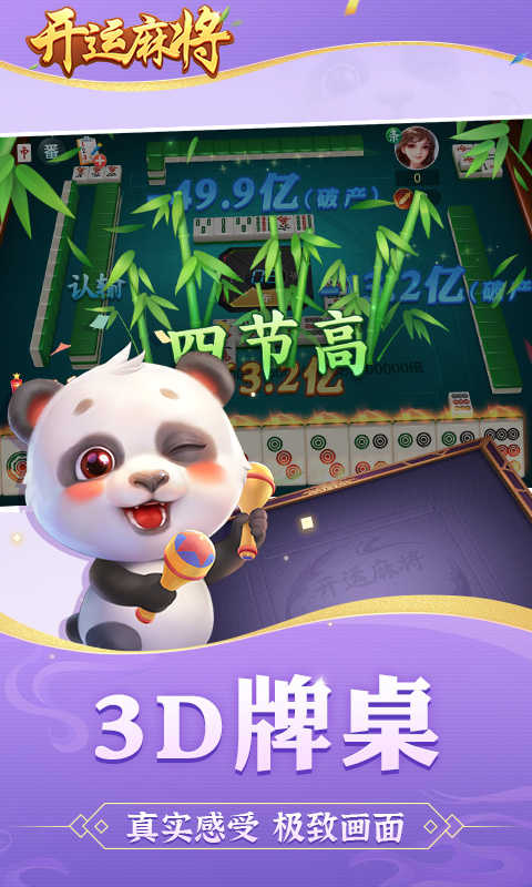开运麻将内购破解版