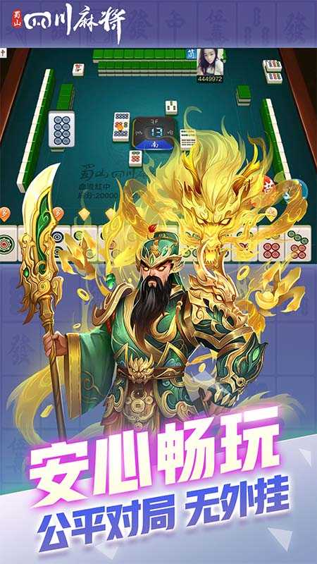 蜀山四川麻将血战正版