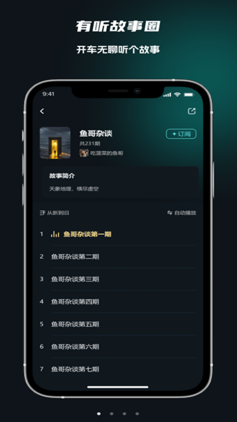 有听故事圈官网版