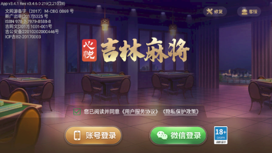 心悦吉林麻将永久免费版