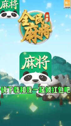 全民南京麻将官方正版