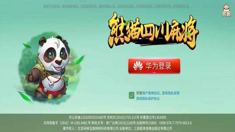 四川熊猫麻将手游