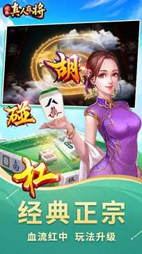 欢乐真人麻将四人麻将