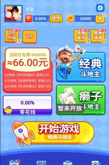 贪玩斗地主赚钱正版