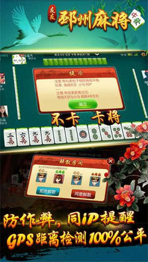 友友邳州麻将app官方版