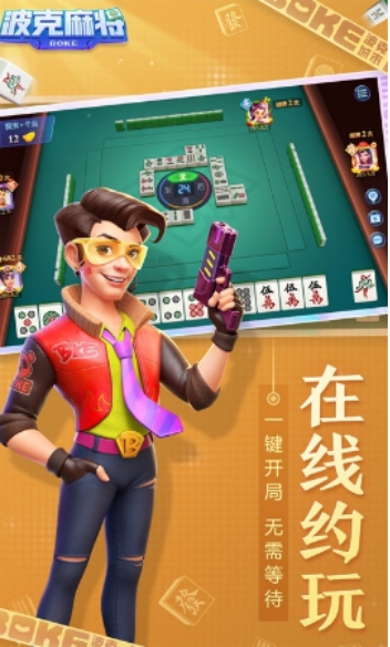 波克麻将赢话费手机版