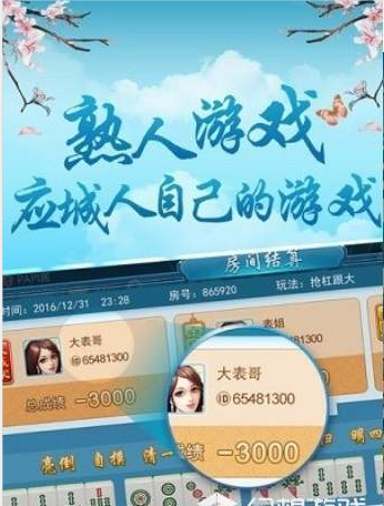 湖北应城麻将晃晃新版