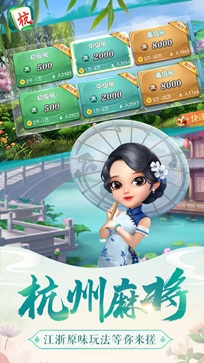 杭州麻将app官方版