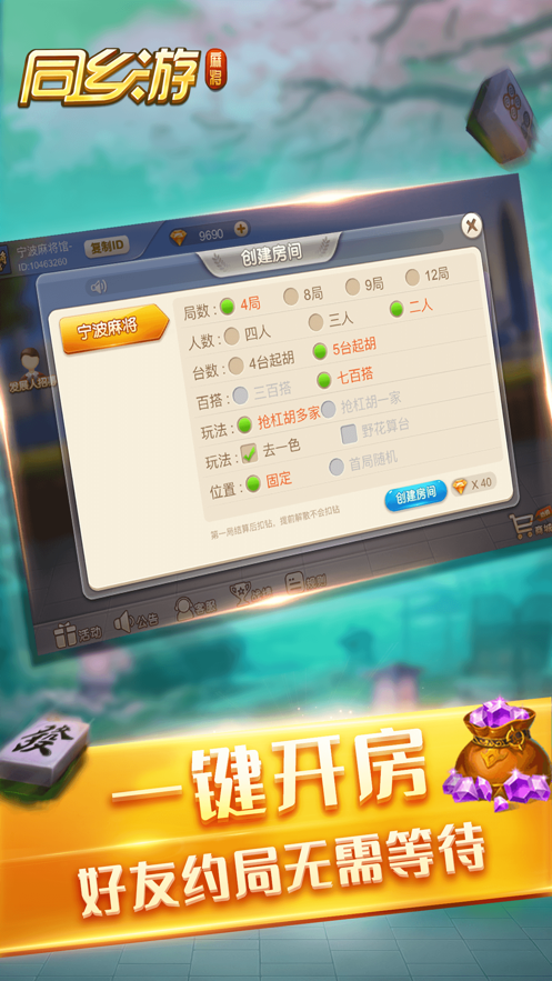 同乡游麻将手机版
