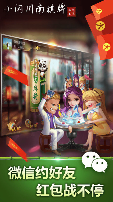 小闲川南棋牌宜宾麻将安卓版2023