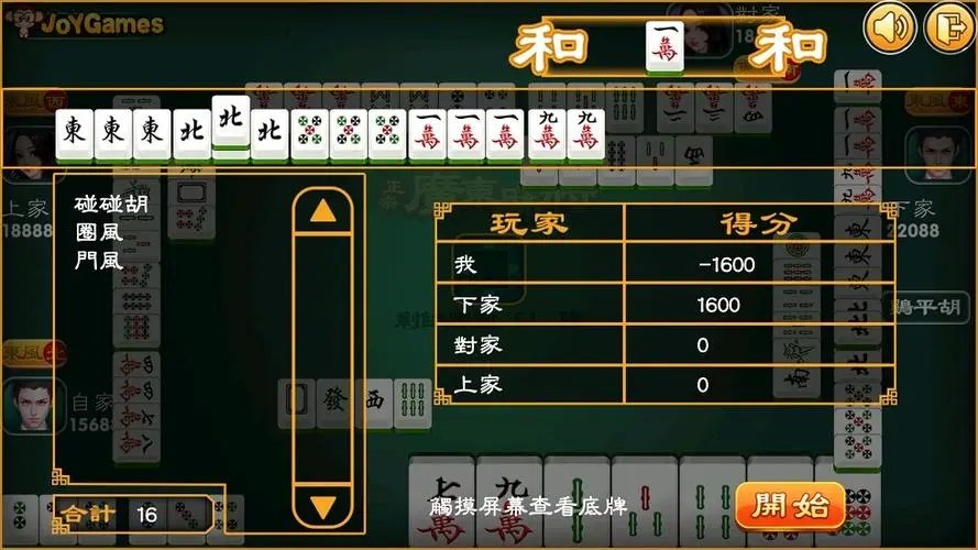 正宗青海麻将258