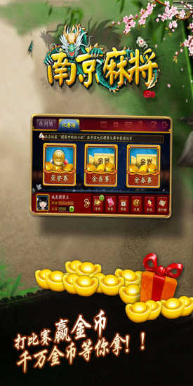 南京全民麻将红包版