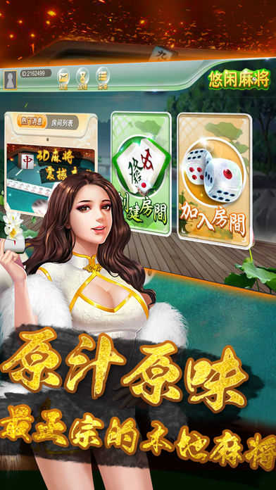 悠闲麻将官方版