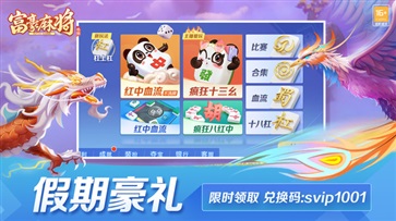 富豪麻将疯狂十三幺