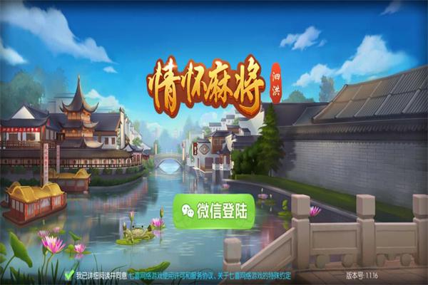 情怀麻将APP安卓版