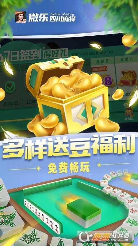 微乐四川麻将app