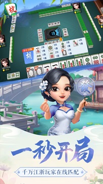 杭州麻将app官方版