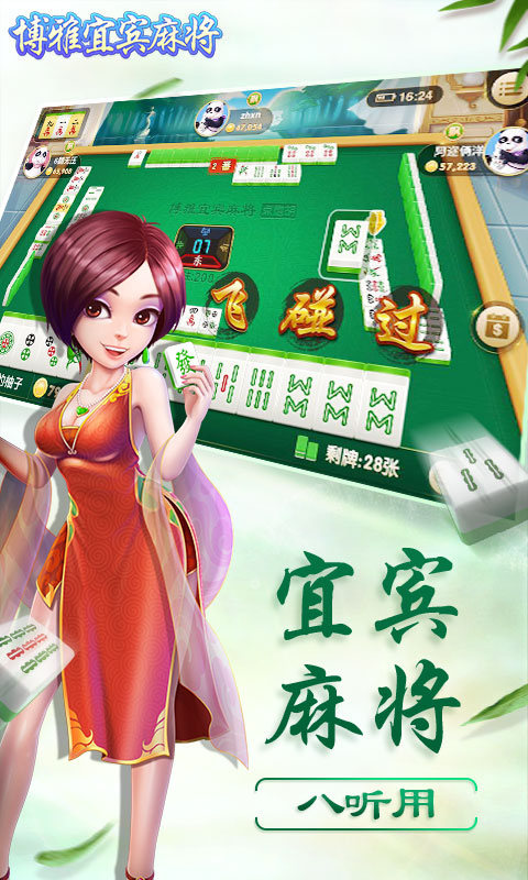 宜宾麻将博雅棋牌