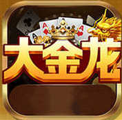大金龙棋牌版