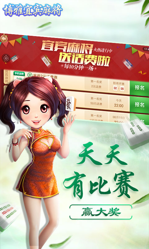 宜宾麻将博雅棋牌