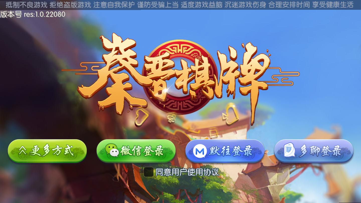 秦晋棋牌麻将通用版安卓版