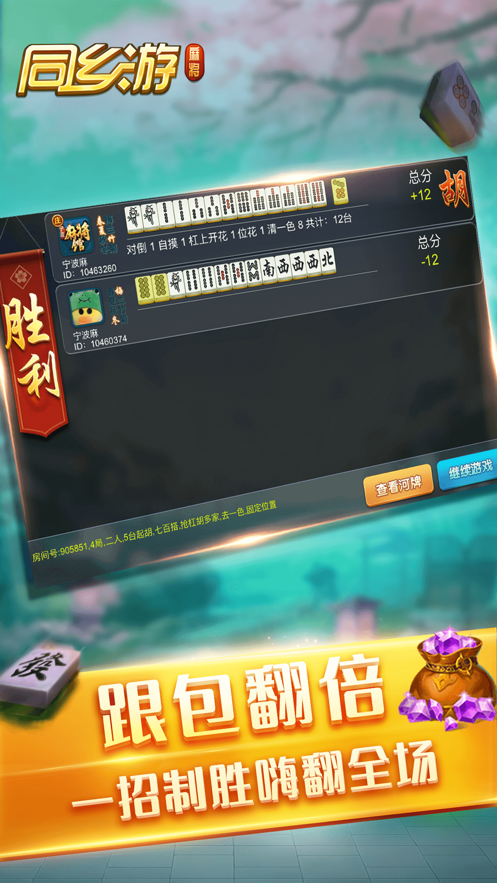 同乡游麻将手机版