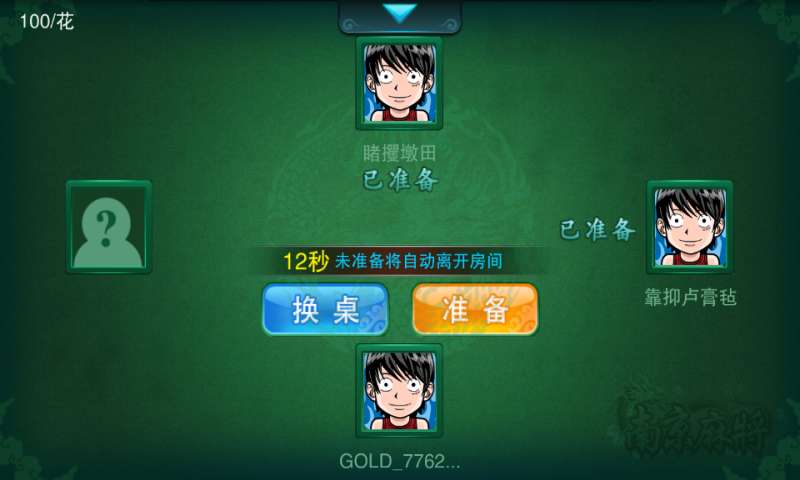 南京麻将手机版