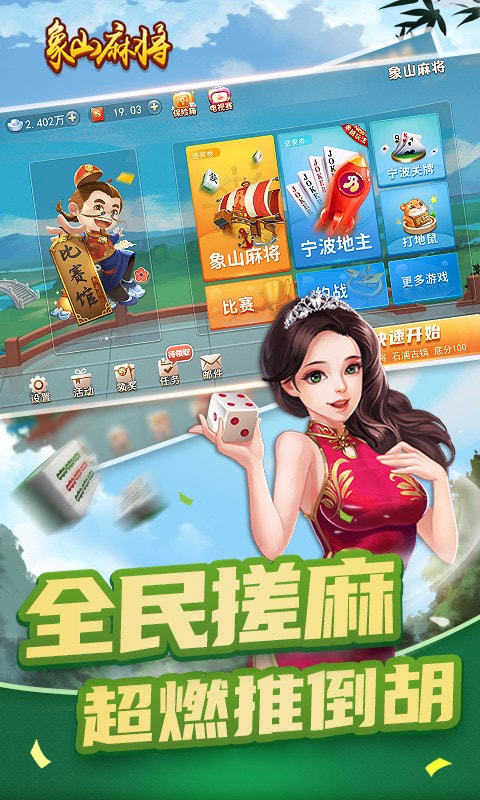 越乡游嵊州麻将手机版