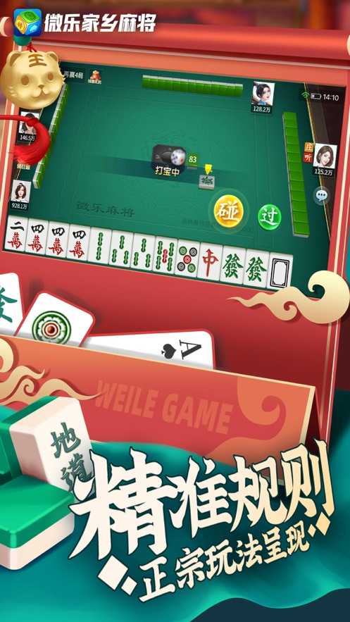 微乐家乡麻将通用版