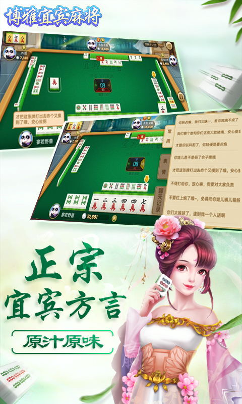 宜宾麻将博雅棋牌