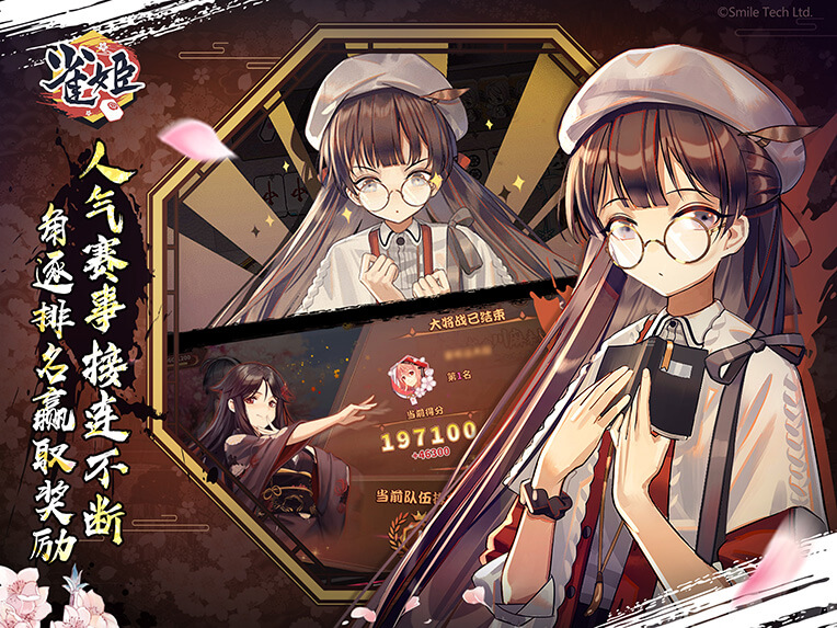 雀姬麻将破解版