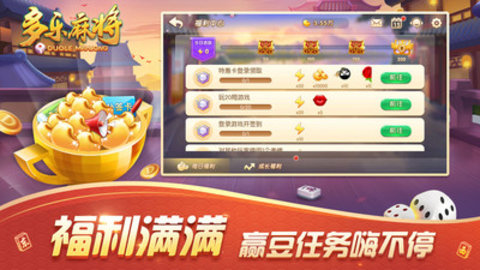 多乐麻将破解版无限金币
