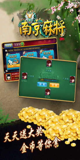 南京全民麻将赚钱版官网版