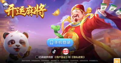 开运麻将正版