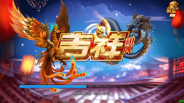 吉祥棋牌苹果最新版(4人麻将)