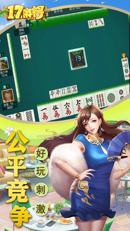 17麻将