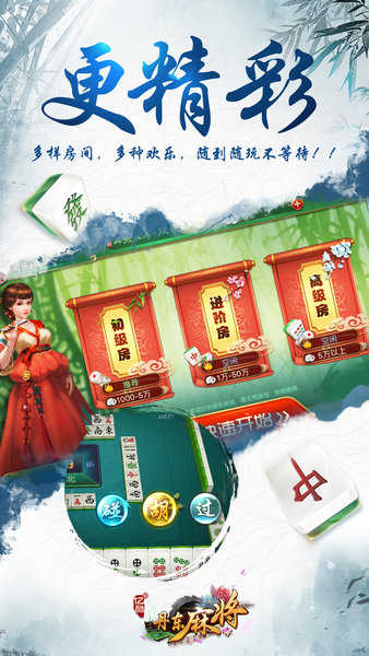 丹东麻将官方版正版