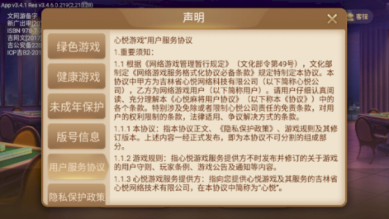 心悦吉林麻将正版