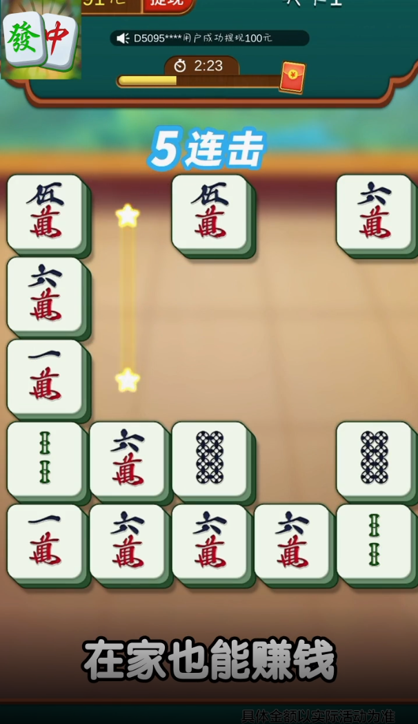 麻将连连看红包版