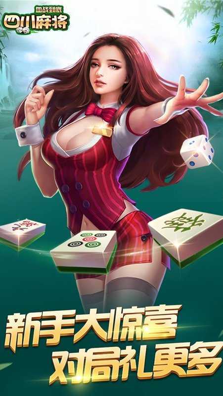 四川麻将血战到底