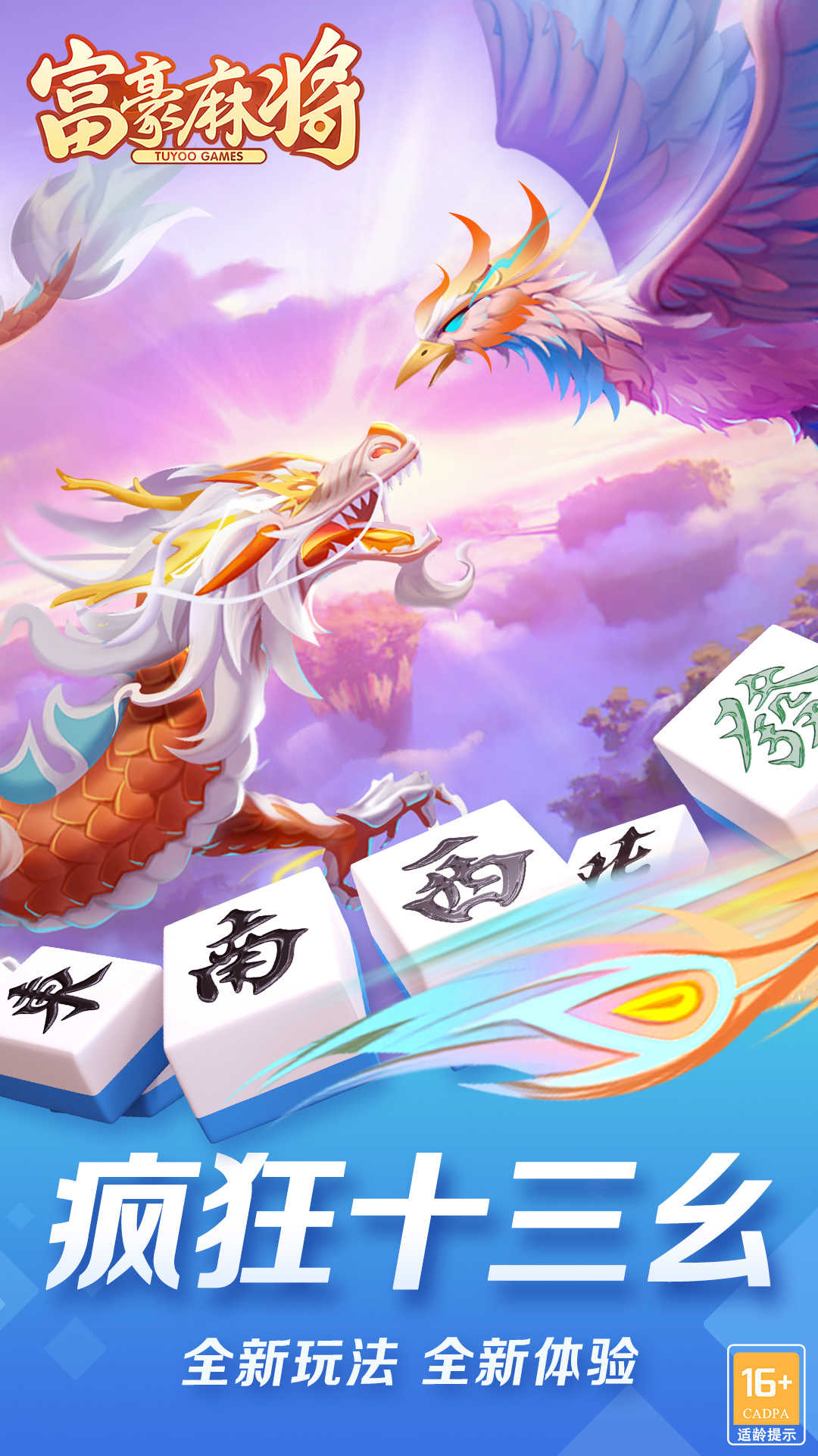 富豪麻将官方版