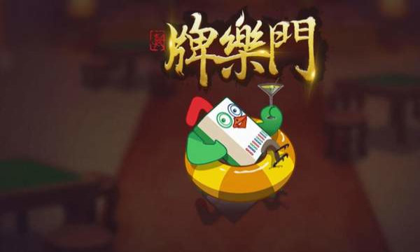 牌乐门抚州麻将官方版