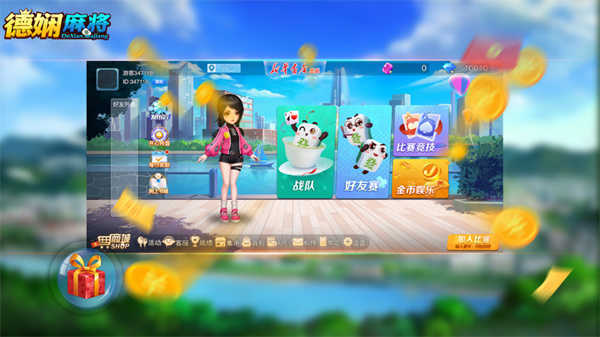 德娴麻将免费版