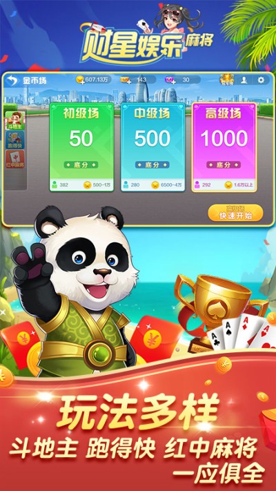 财星娱乐麻将正版