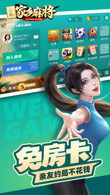 微乐家乡麻将破解版