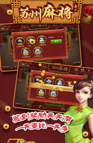 唐人游苏州麻将