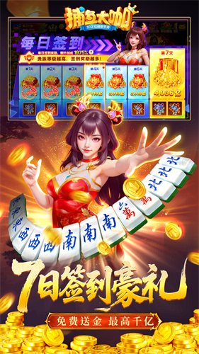 捕鱼大咖破解版