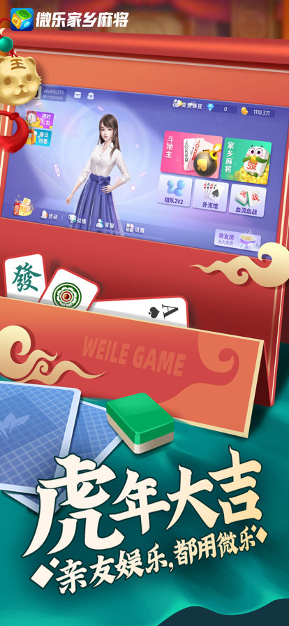 微乐家乡麻将安卓版