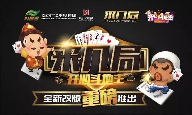 来几局斗地主最新版